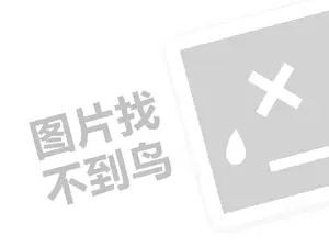 悦椿度假酒店代理费需要多少钱？（创业项目答疑）